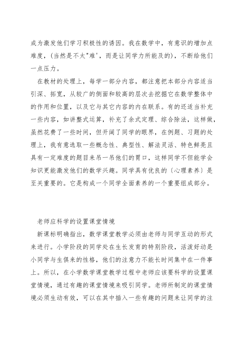 数学怎样提高思维能力_第3页