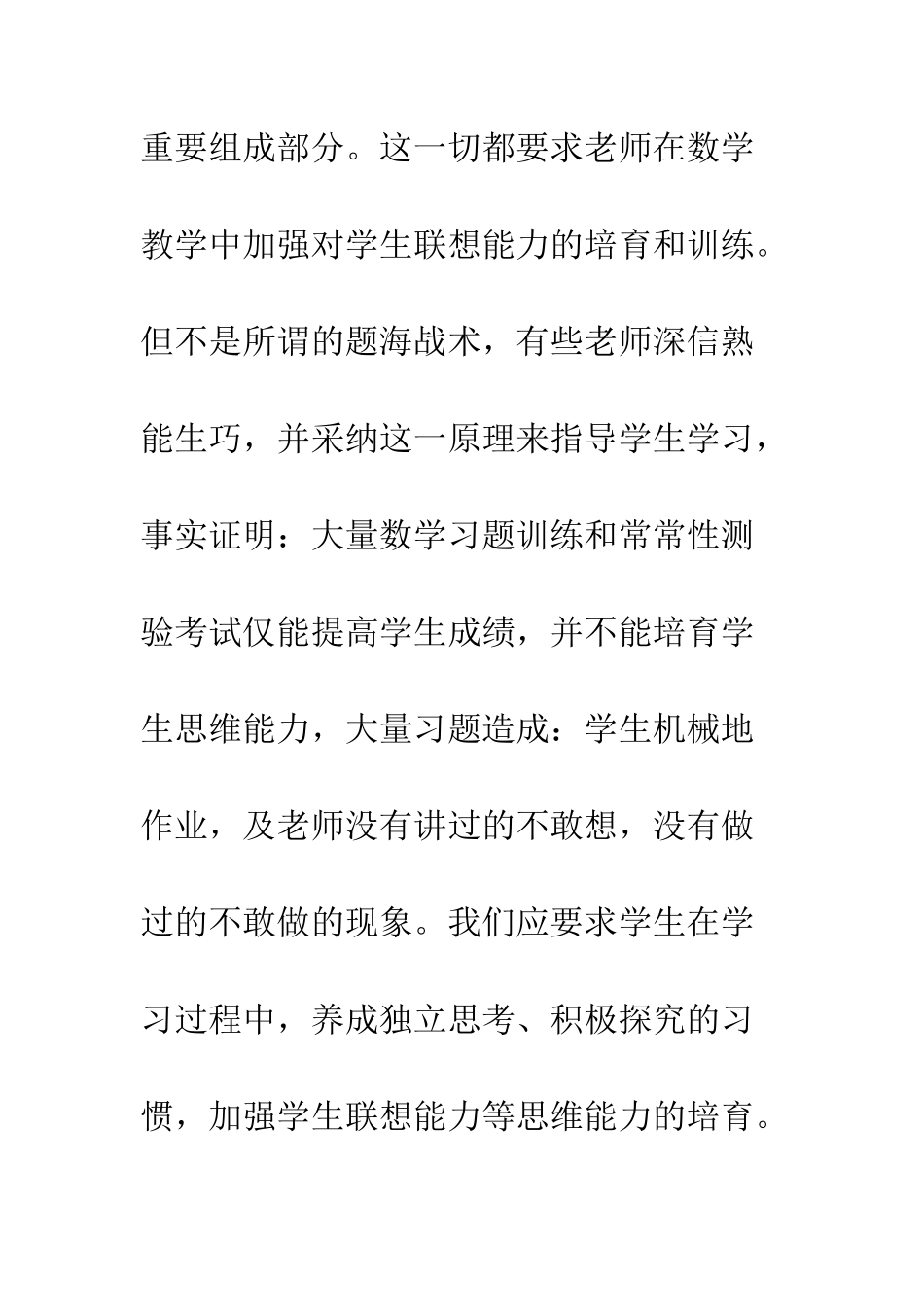 数学教学中发展学生联想能力的实践与认识_第3页