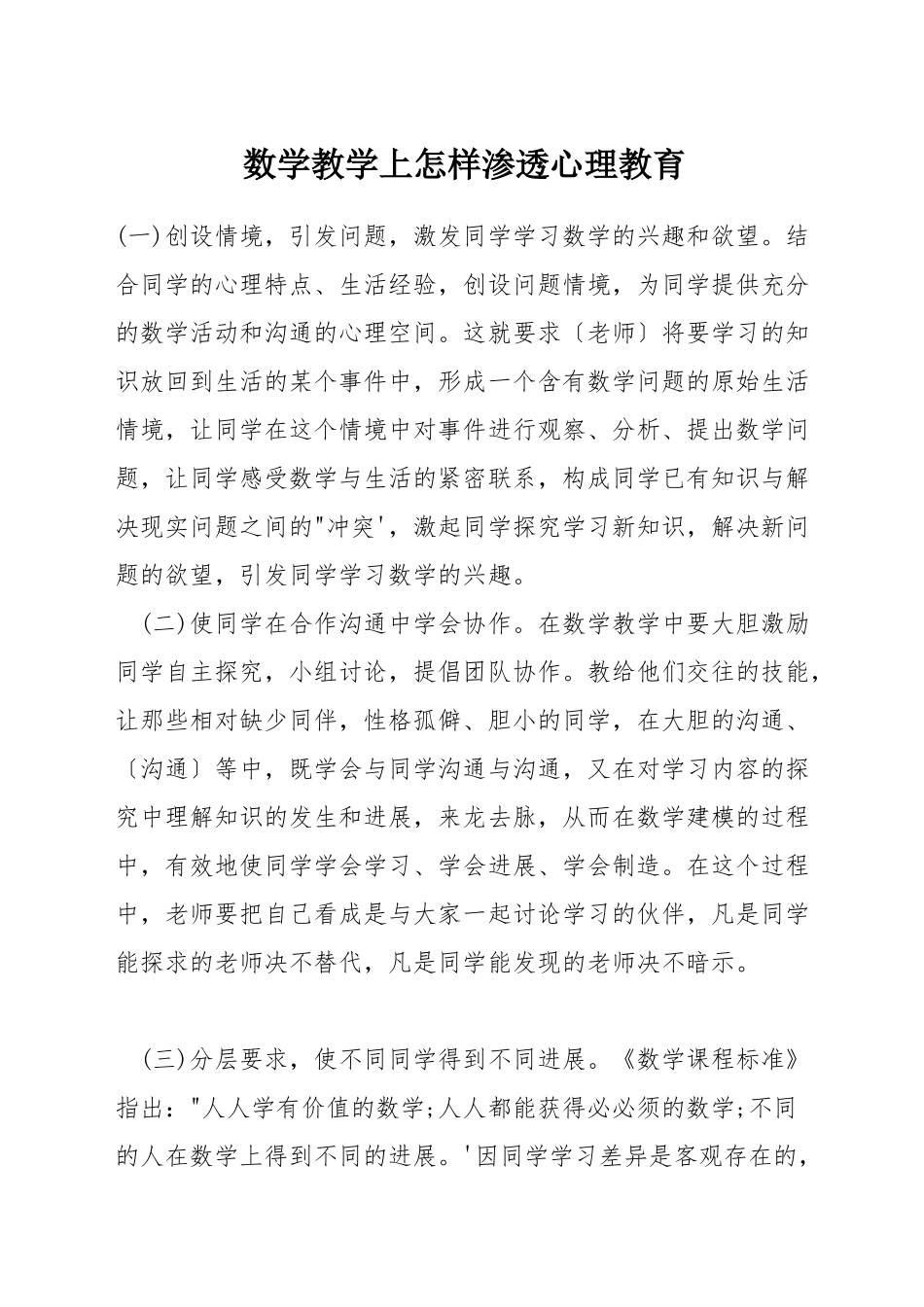 数学教学上怎样渗透心理教育_第1页