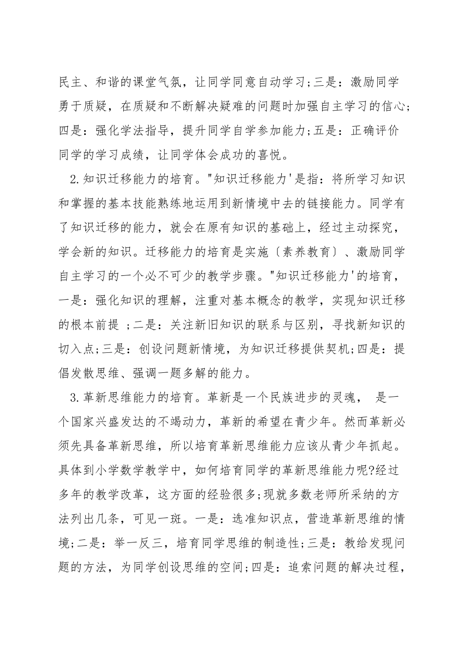 数学教学上怎样渗透心理教育_第3页