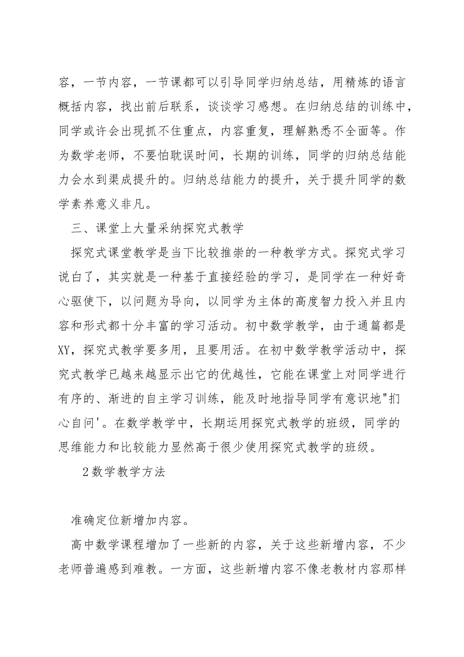 数学成绩怎样短期提高_第2页