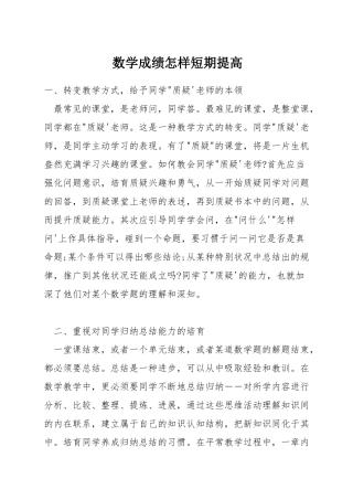 数学成绩怎样短期提高
