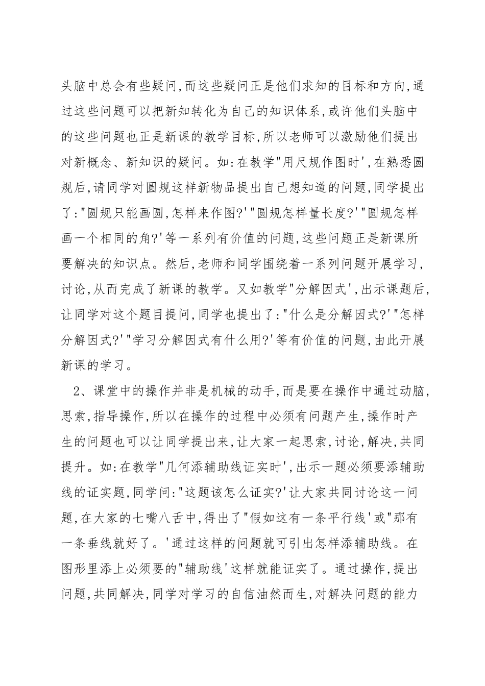 数学怎样开展生活情景教学_第3页