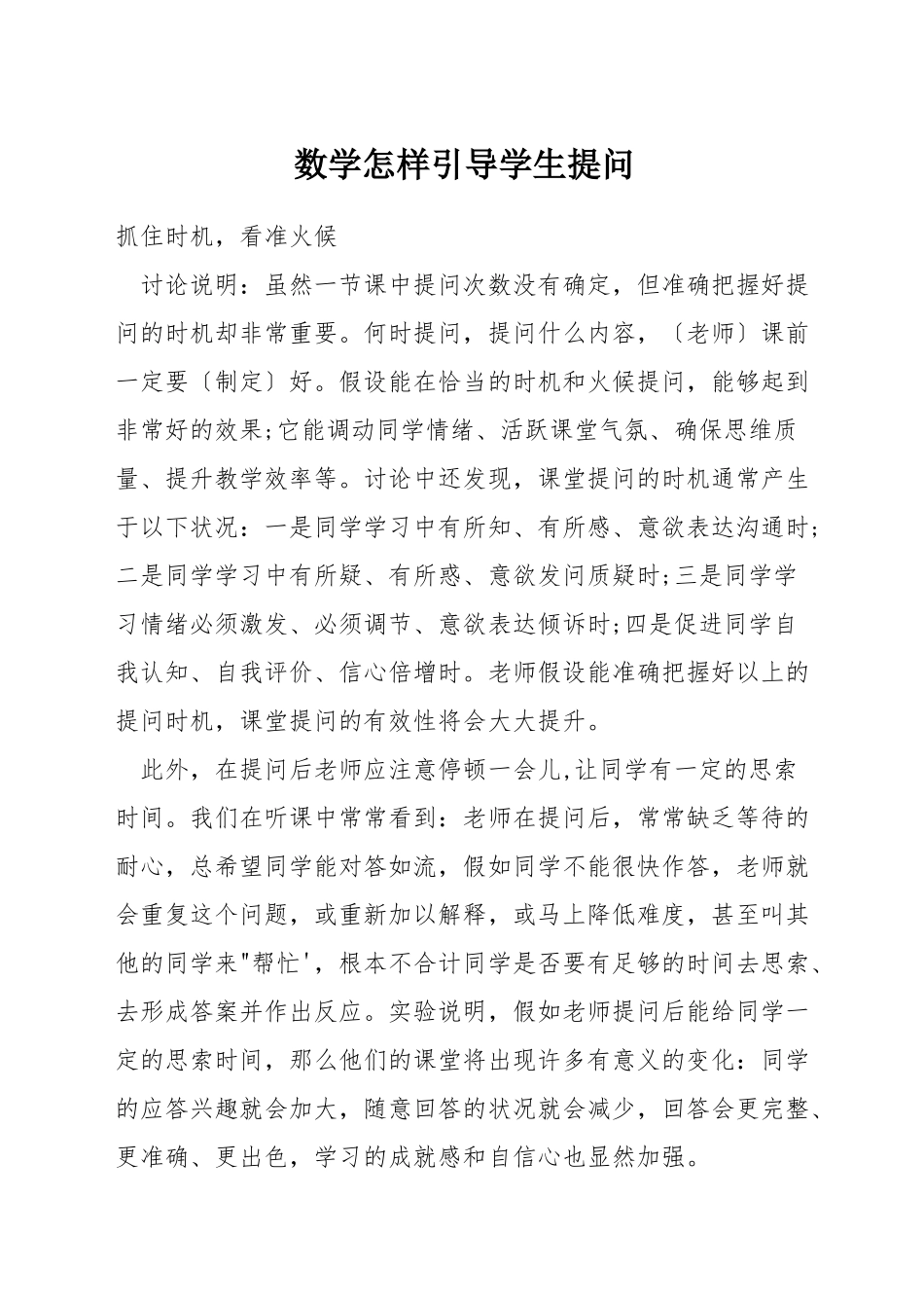 数学怎样引导学生提问_第1页