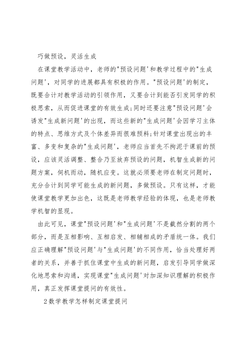 数学怎样引导学生提问_第2页