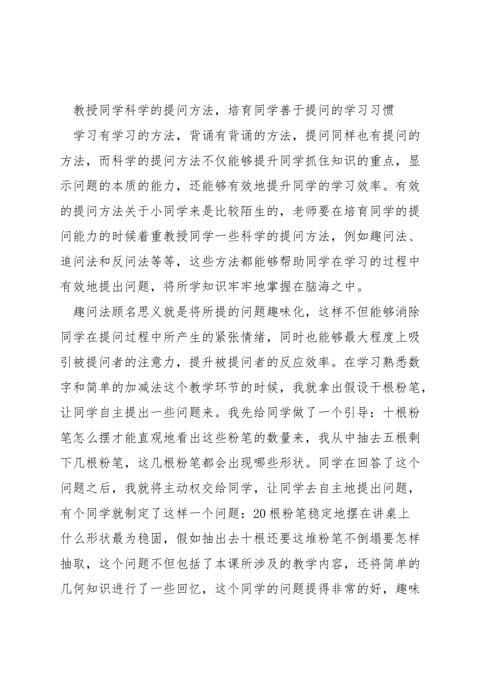 数学怎样引导学生提问_第3页