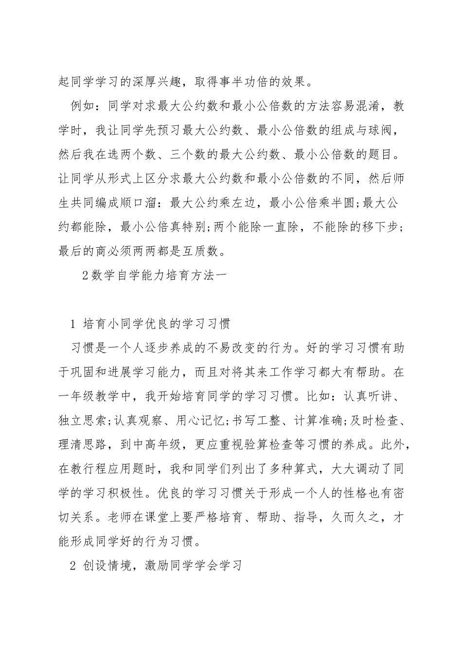 数学怎样自学_第2页