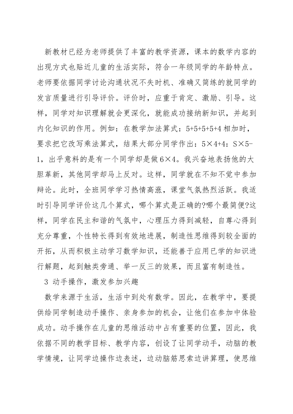 数学怎样自学_第3页