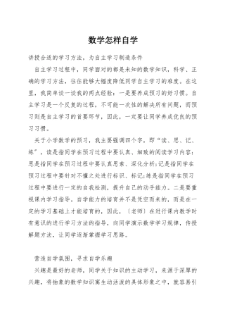 数学怎样自学