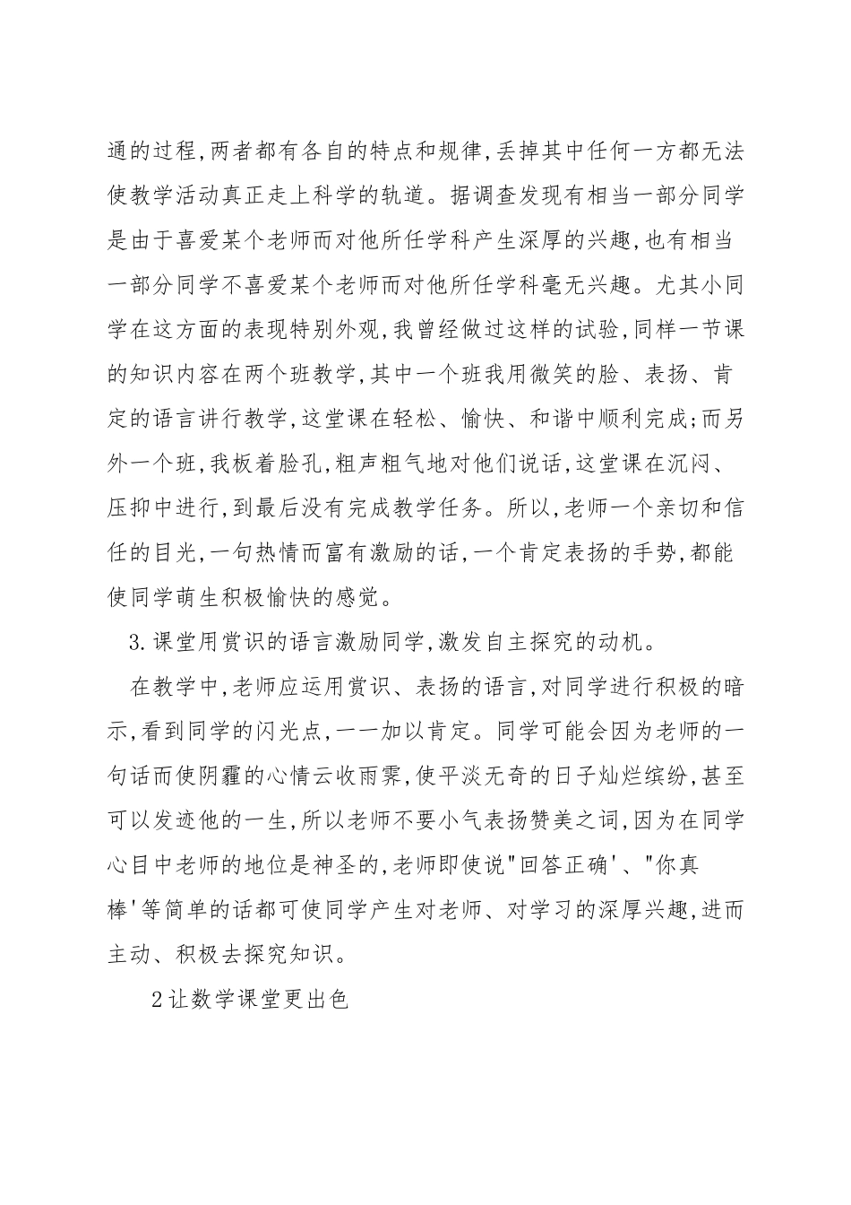 数学教学中如何做学生的引路人_第2页