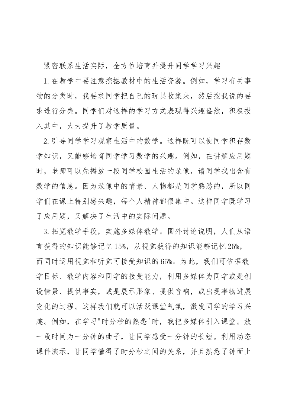 数学教学中如何做学生的引路人_第3页