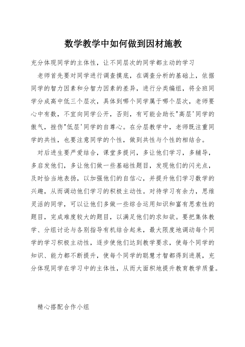 数学教学中如何做到因材施教_第1页