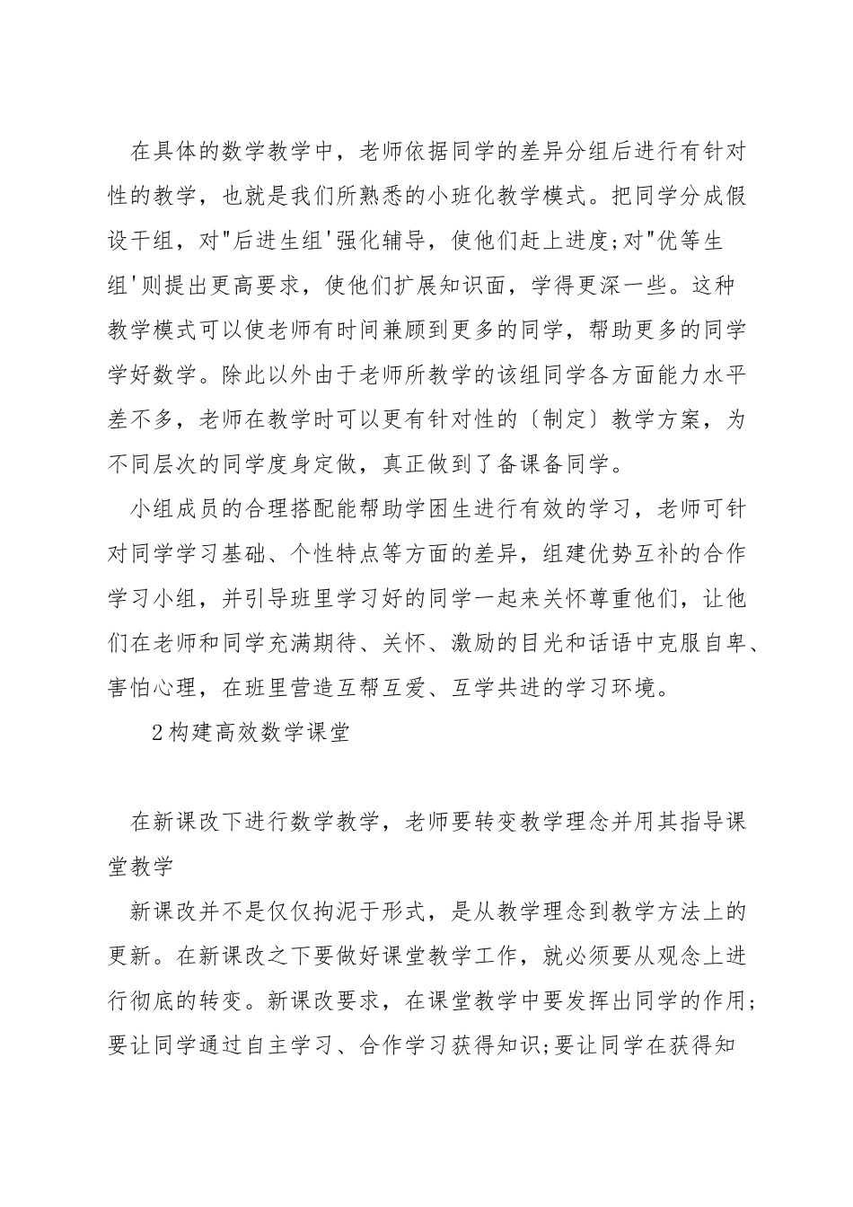 数学教学中如何做到因材施教_第2页