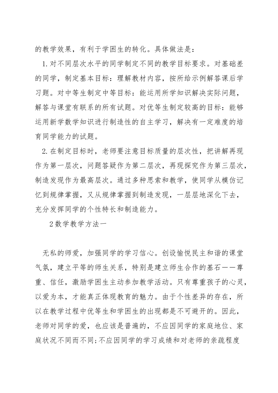 数学教学中如何侧重学困生_第2页