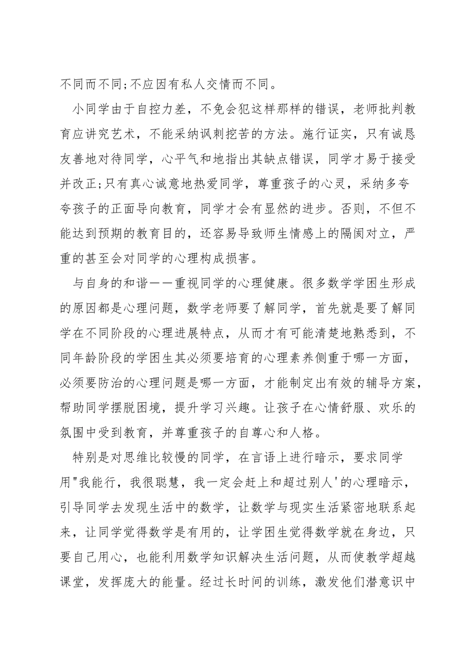 数学教学中如何侧重学困生_第3页