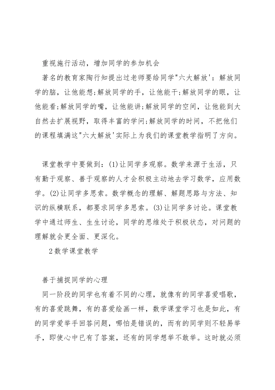 数学教学中如何体现学生主体地位_第2页