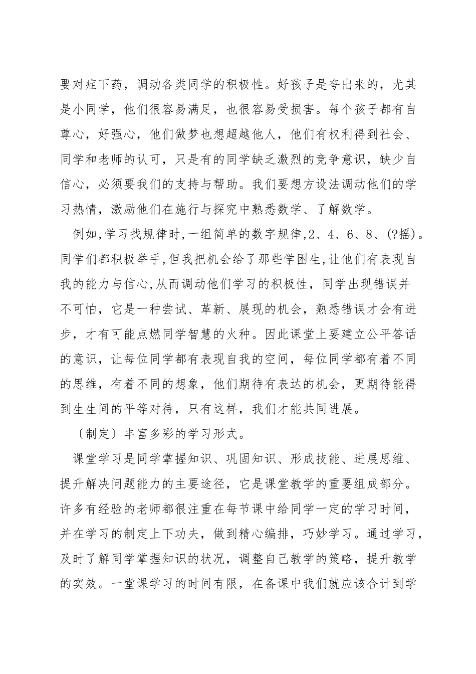 数学教学中如何体现学生主体地位_第3页