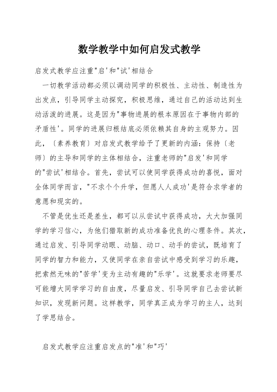 数学教学中如何启发式教学_第1页