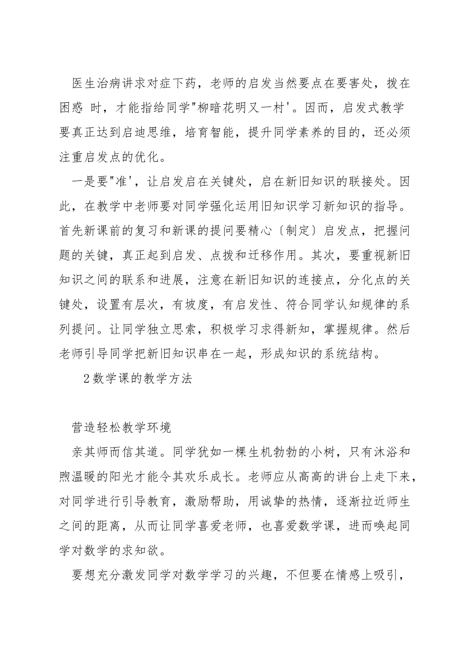 数学教学中如何启发式教学_第2页