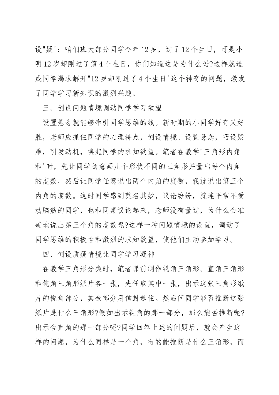 数学教学中如何创设情景教学_第2页