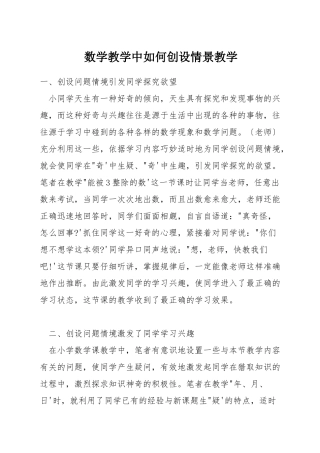 数学教学中如何创设情景教学