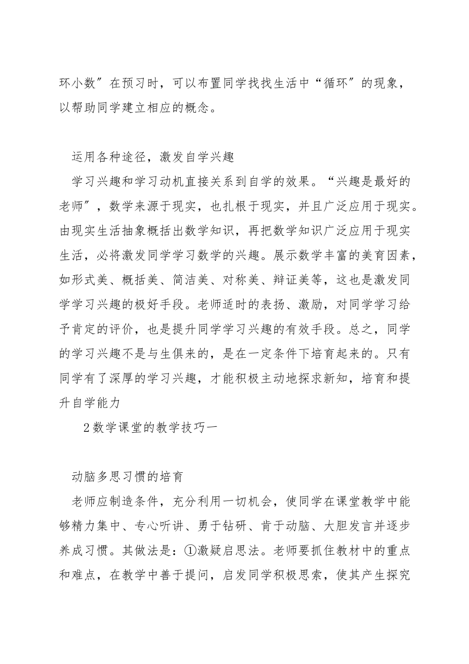 数学教学中如何培养学生学习能力_第2页
