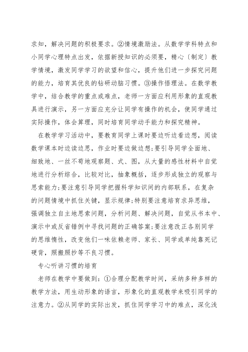 数学教学中如何培养学生学习能力_第3页