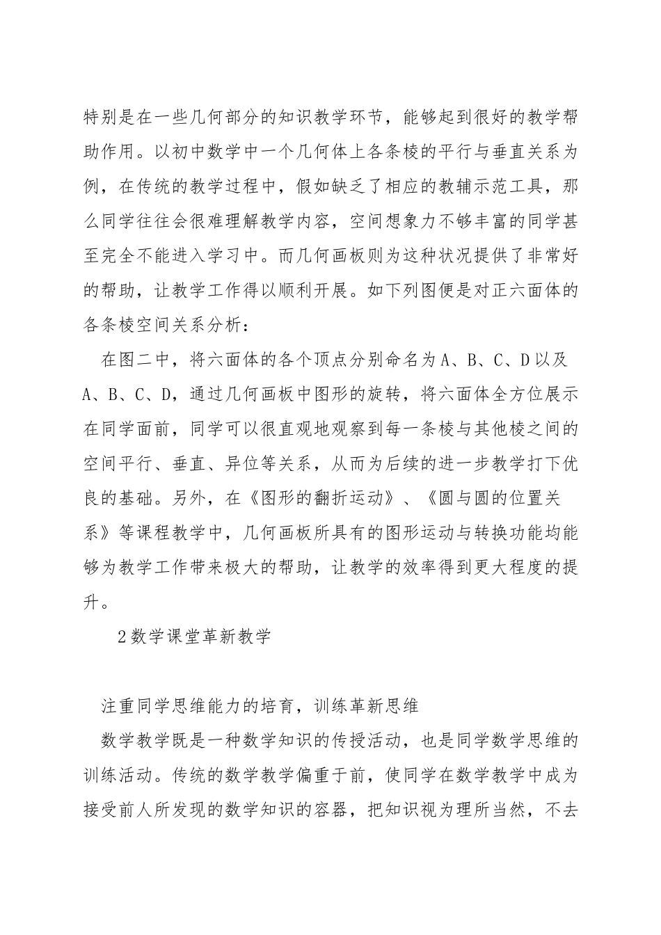 数学教学中如何使用几何画板_第2页