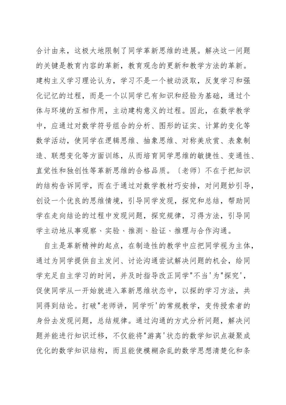 数学教学中如何使用几何画板_第3页