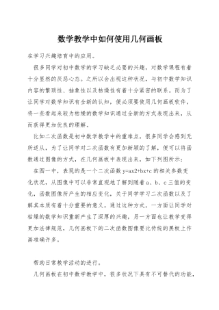 数学教学中如何使用几何画板