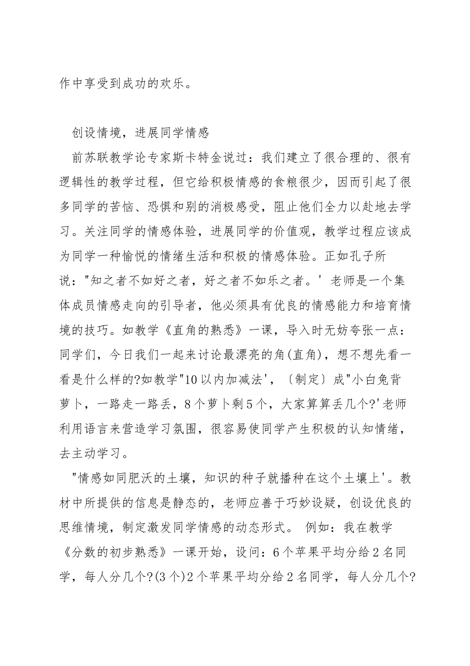 数学教学中如何培养学生情感_第2页