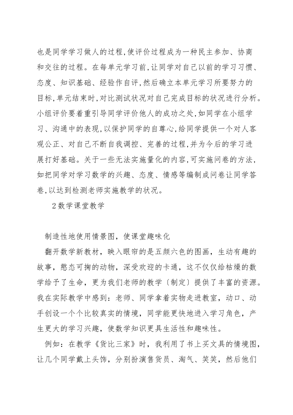 数学教学中如何促进多元化评价_第2页