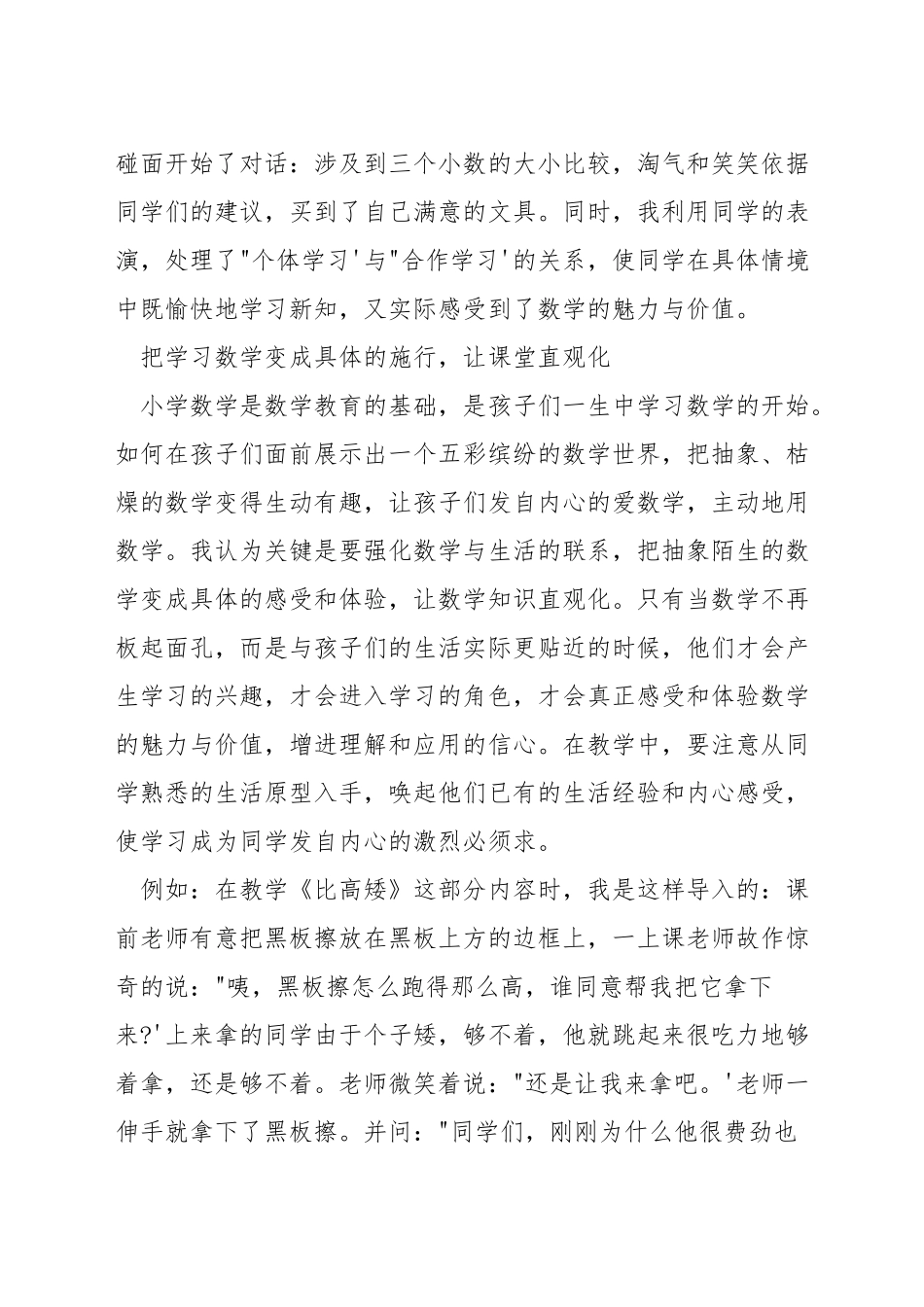 数学教学中如何促进多元化评价_第3页