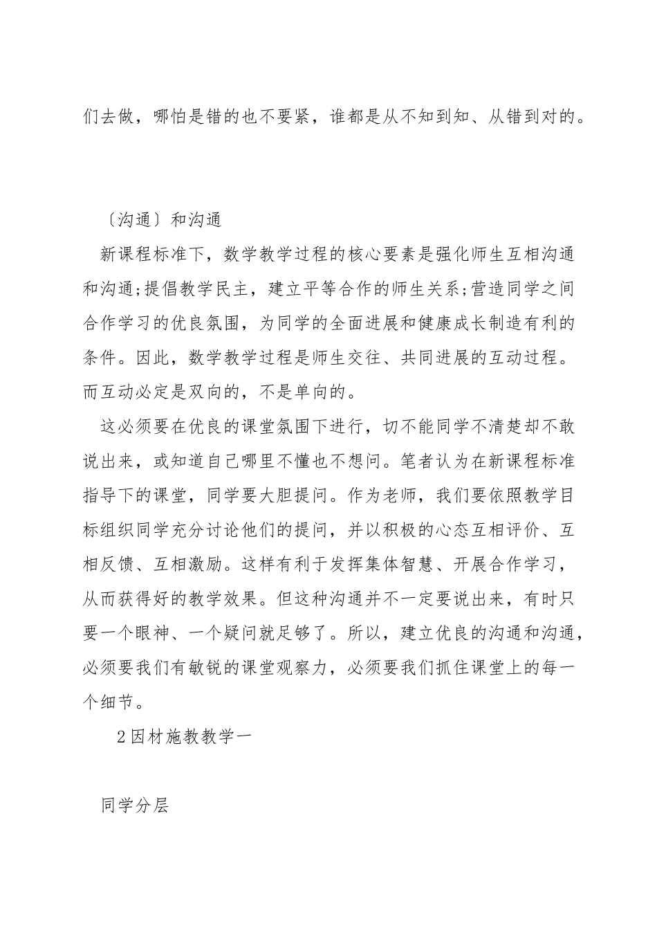 数学教学中如何因材施教_第2页