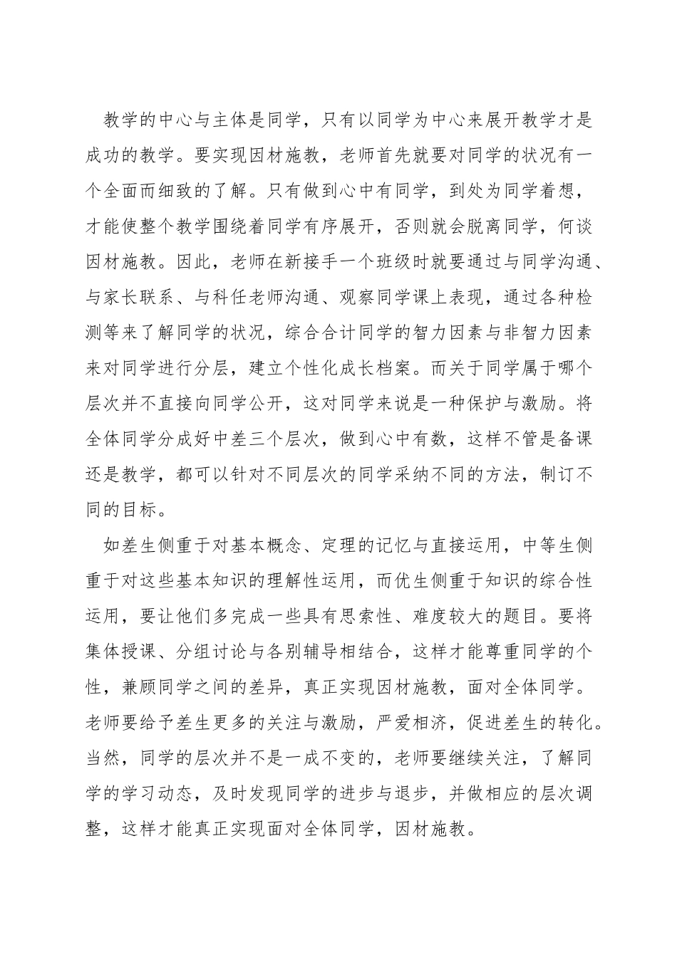 数学教学中如何因材施教_第3页