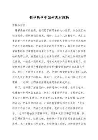 数学教学中如何因材施教