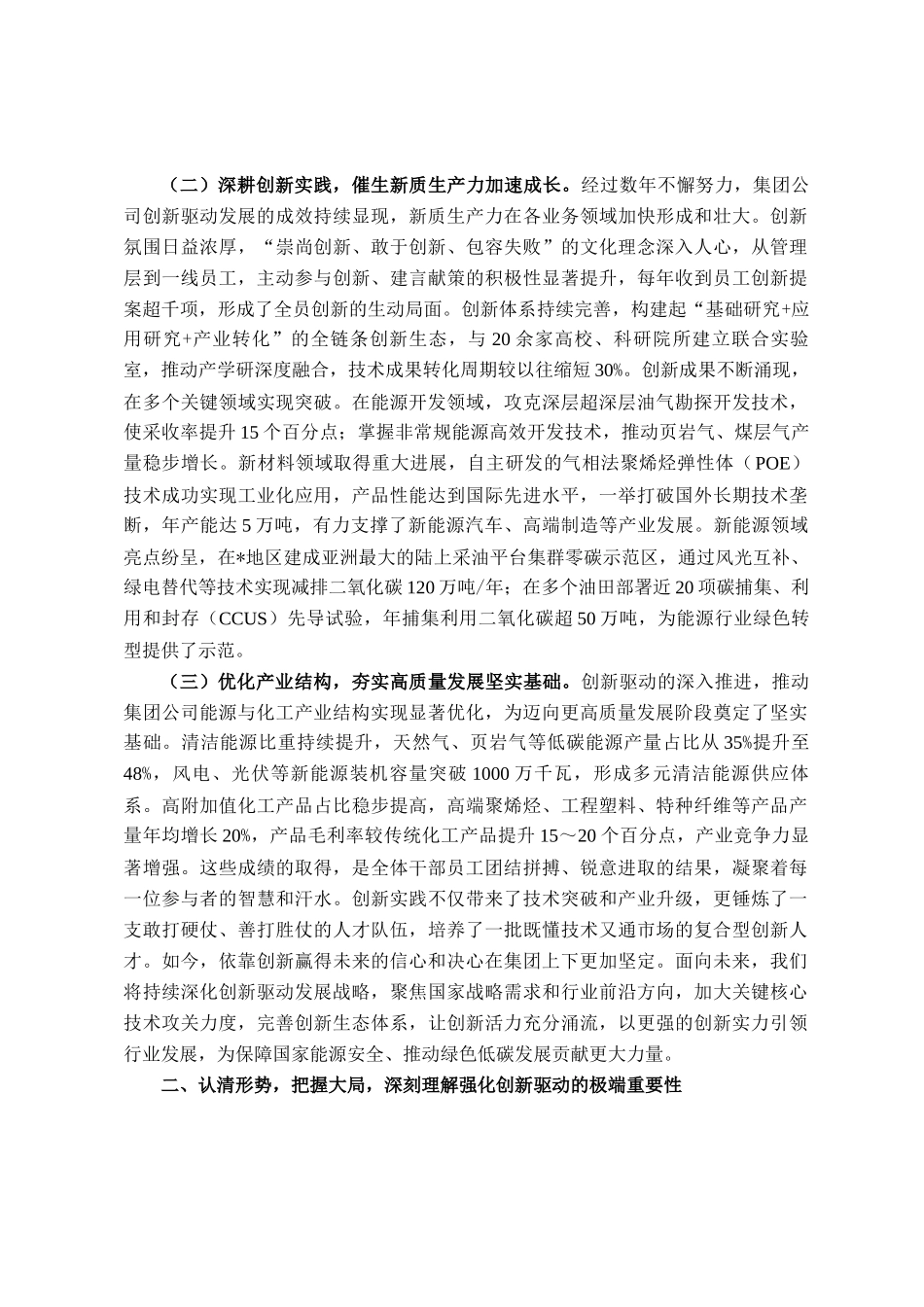 在能源集团2025年年中工作会议上的讲话_第2页