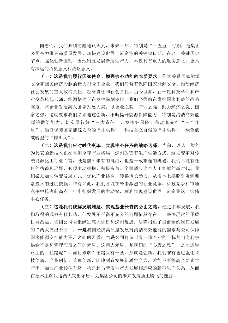 在能源集团2025年年中工作会议上的讲话_第3页