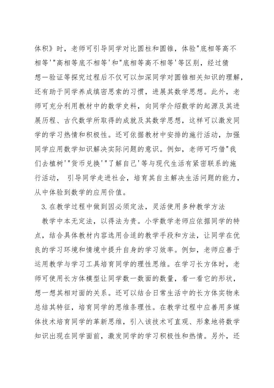 数学教学中如何培养学生素养_第2页
