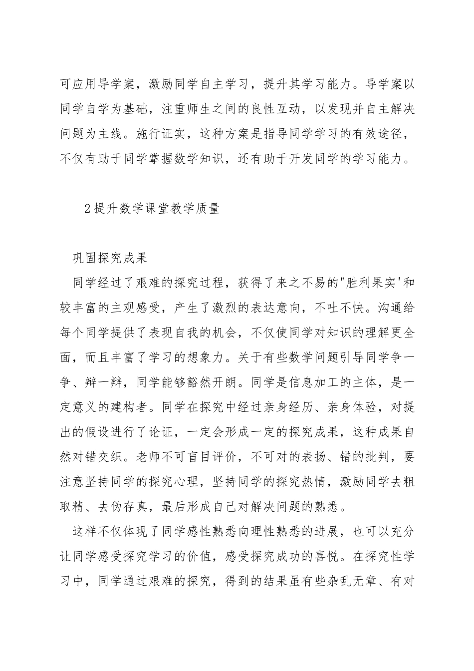 数学教学中如何培养学生素养_第3页