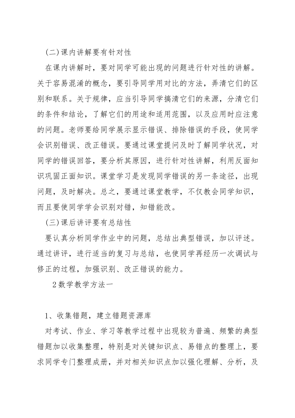 数学教学中如何对待学生的错题_第2页
