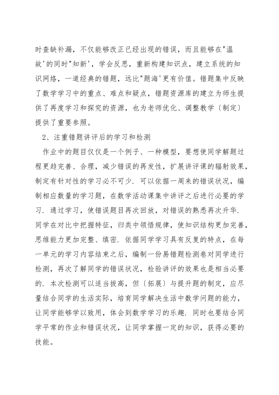 数学教学中如何对待学生的错题_第3页