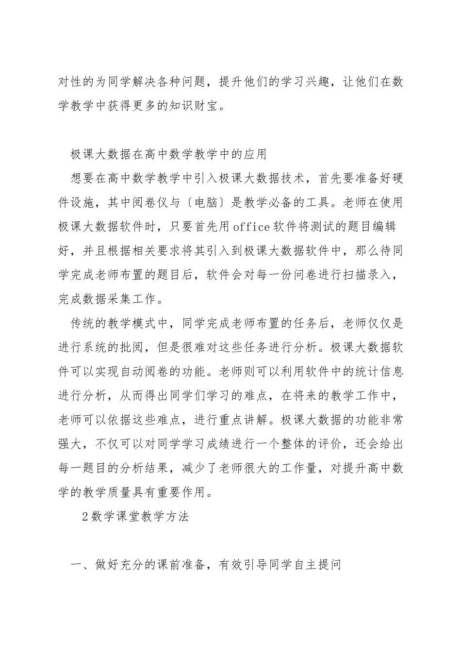 数学教学中如何应用大数据_第2页