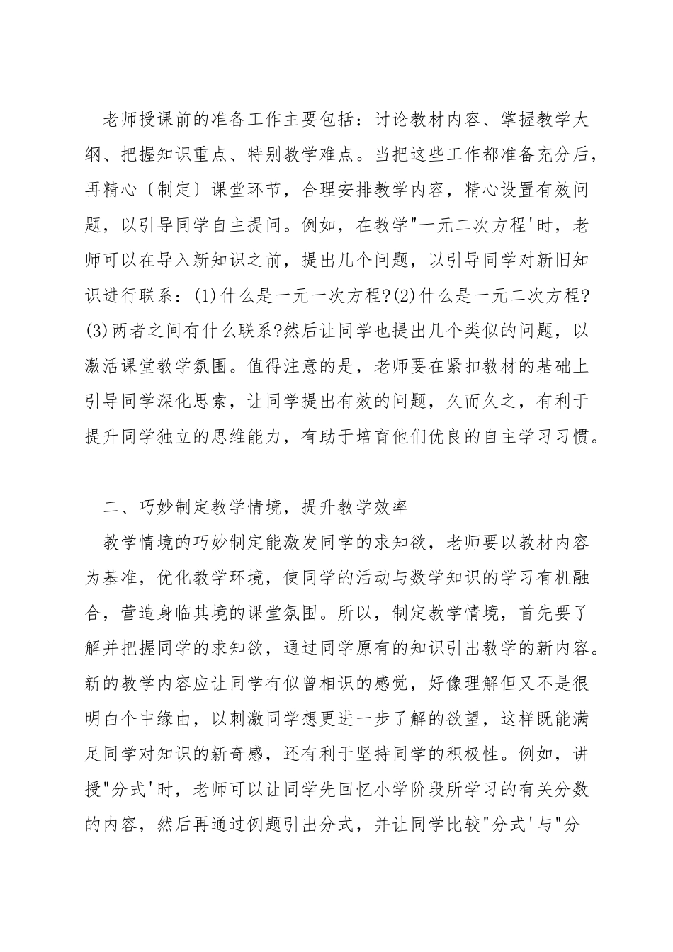 数学教学中如何应用大数据_第3页