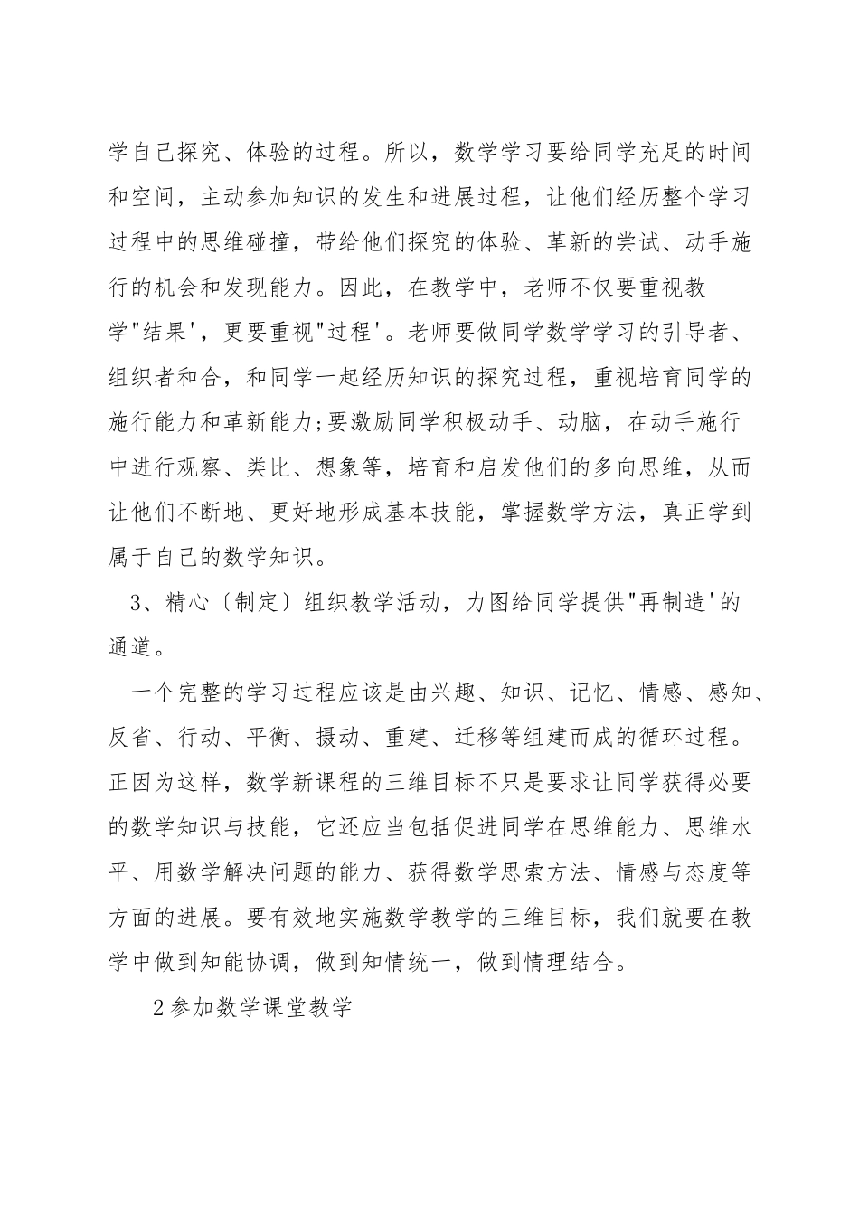 数学教学中如何把握三维目标_第2页