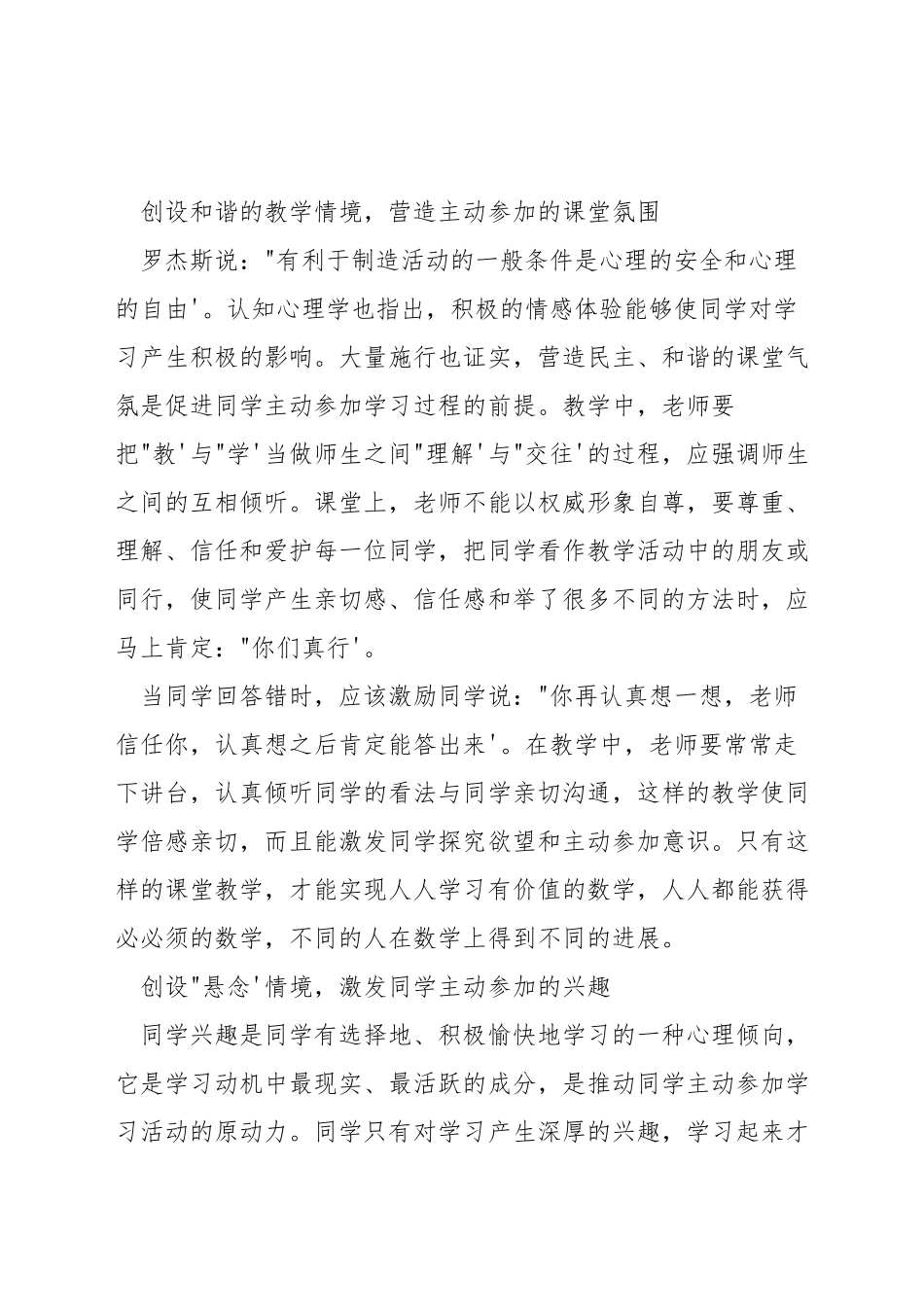 数学教学中如何把握三维目标_第3页