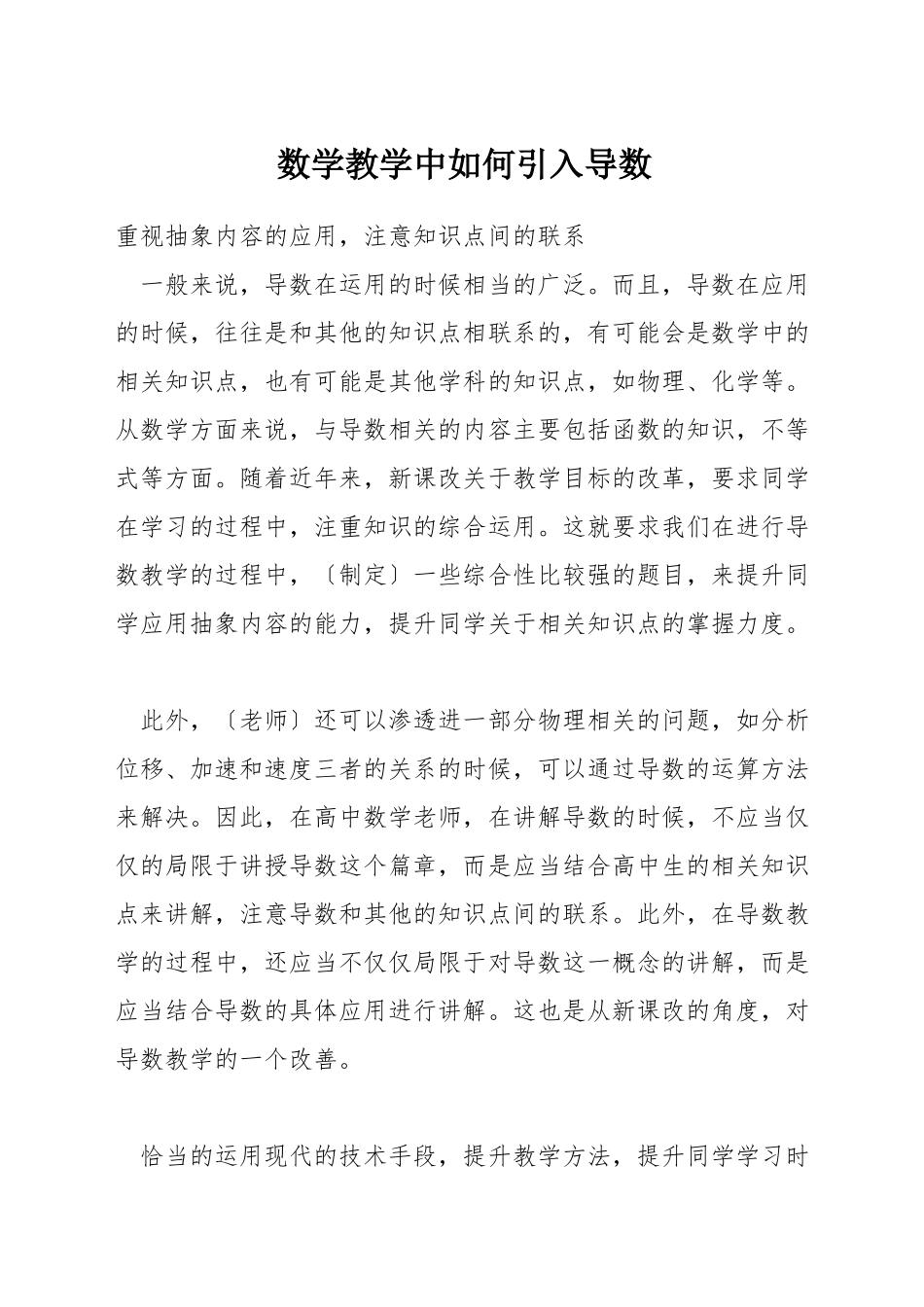 数学教学中如何引入导数_第1页