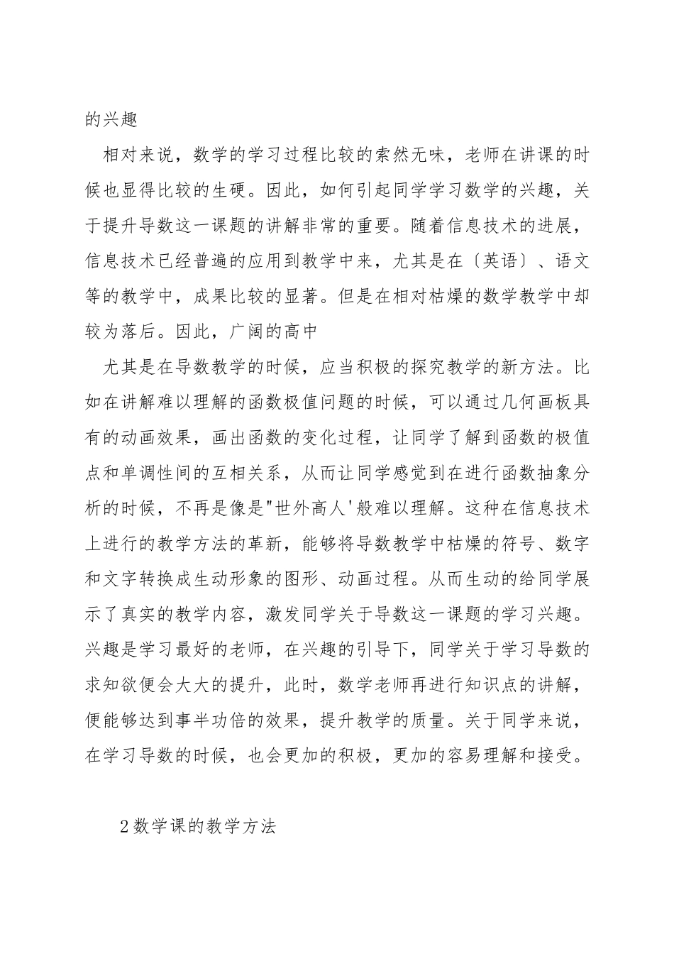 数学教学中如何引入导数_第2页