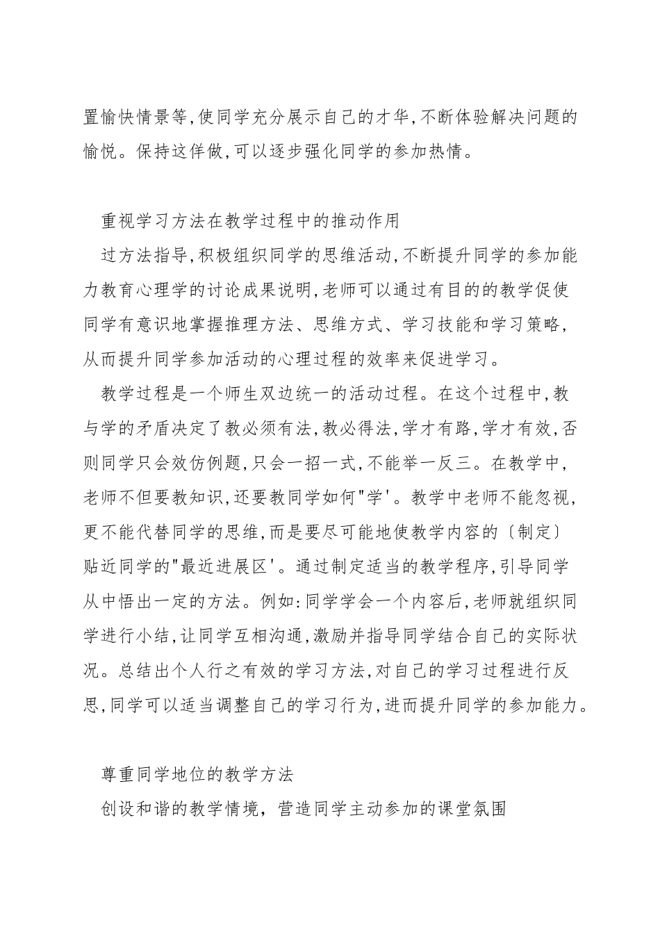 数学教学中如何尊重学生案例_第2页