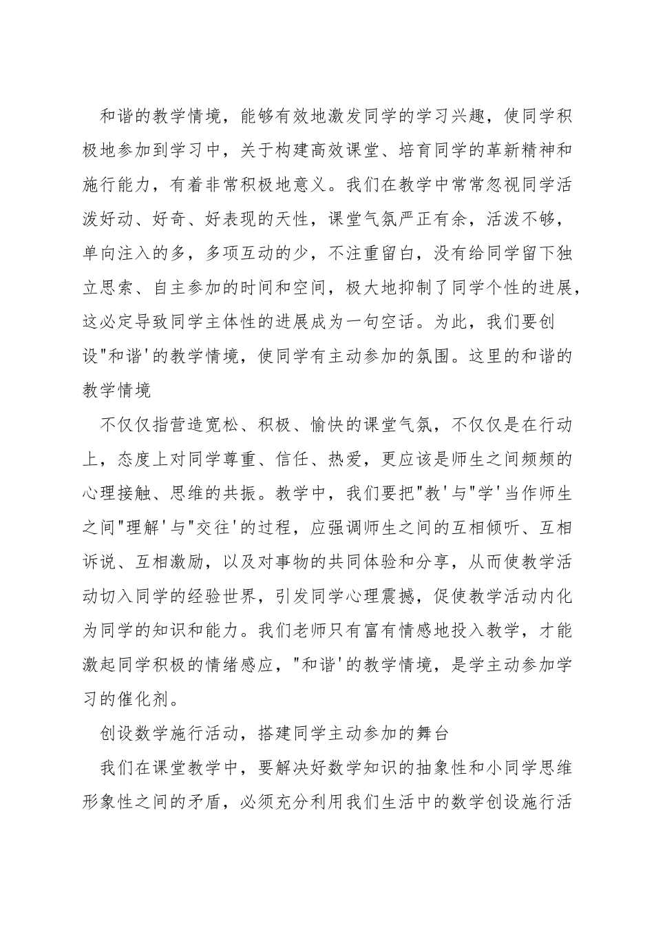 数学教学中如何尊重学生案例_第3页